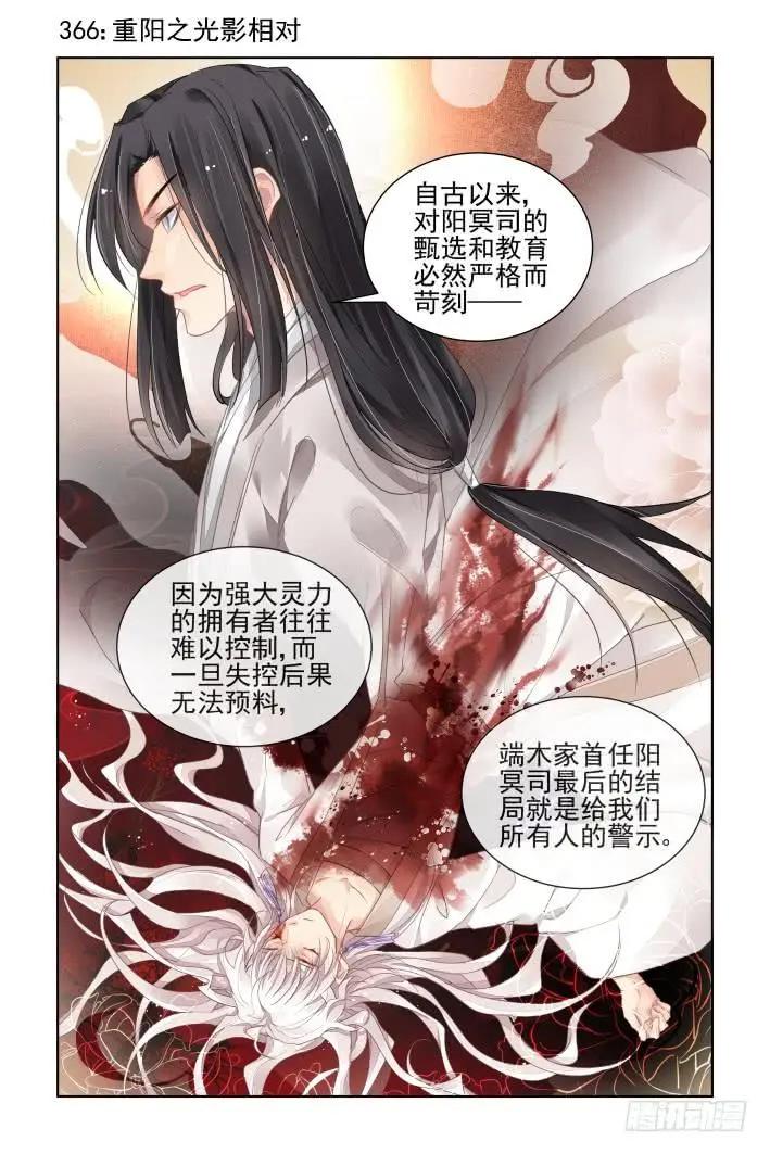 靈鬼在線 - 366：《重陽》之光影相對 - 1