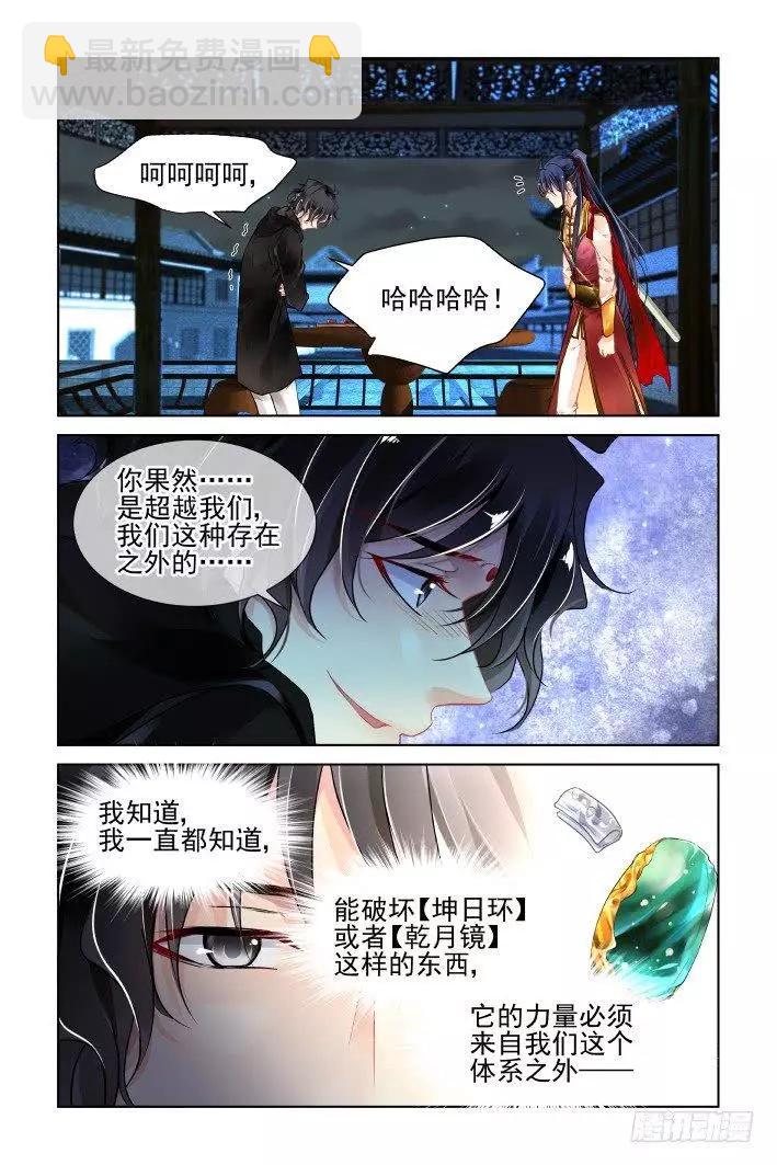 靈鬼在線 - 389：故人離（六） - 1