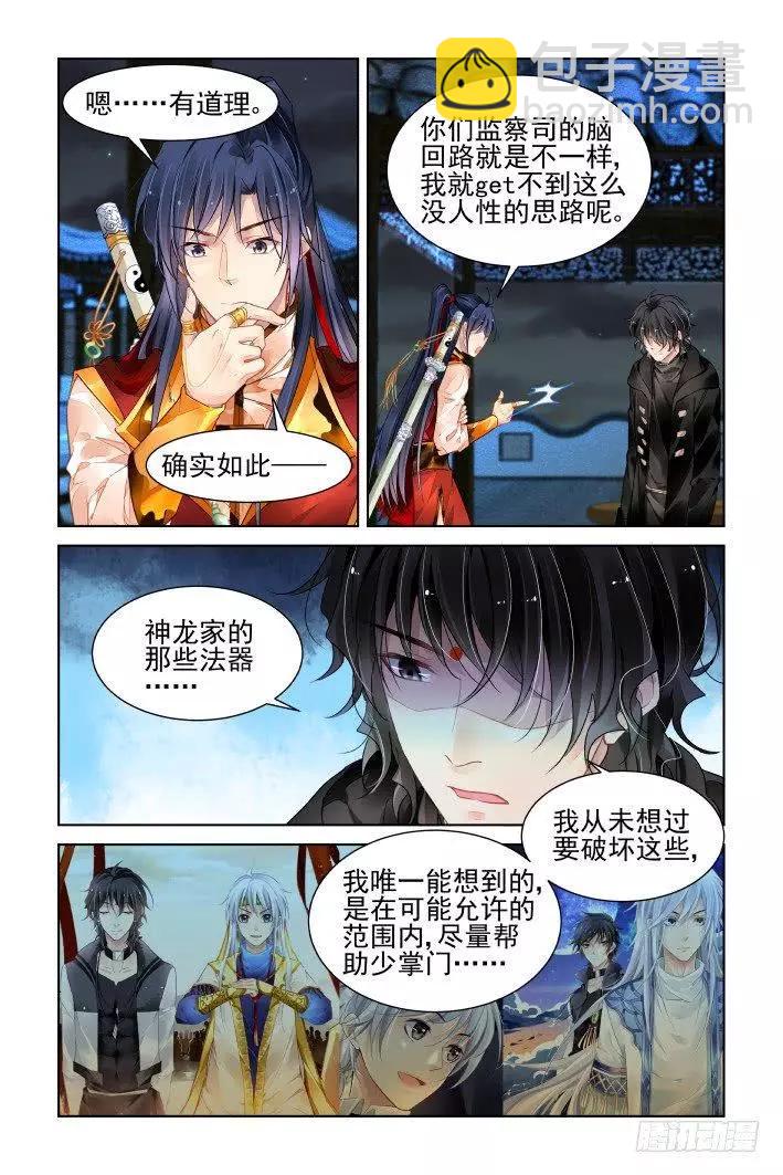 靈鬼在線 - 389：故人離（六） - 3