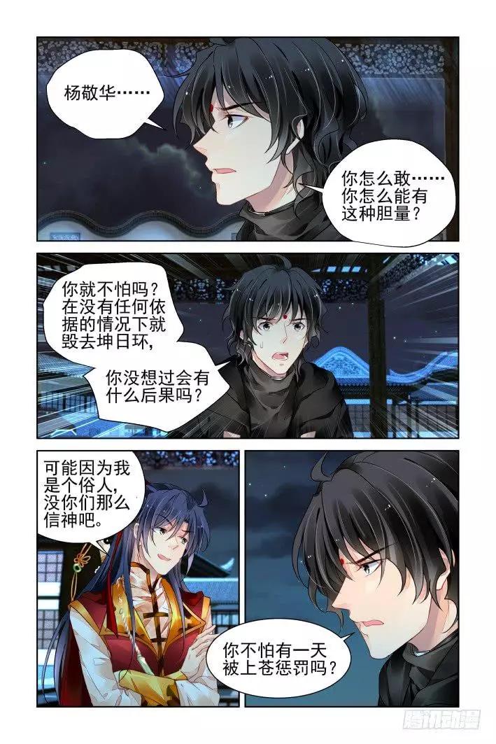 靈鬼在線 - 389：故人離（六） - 1