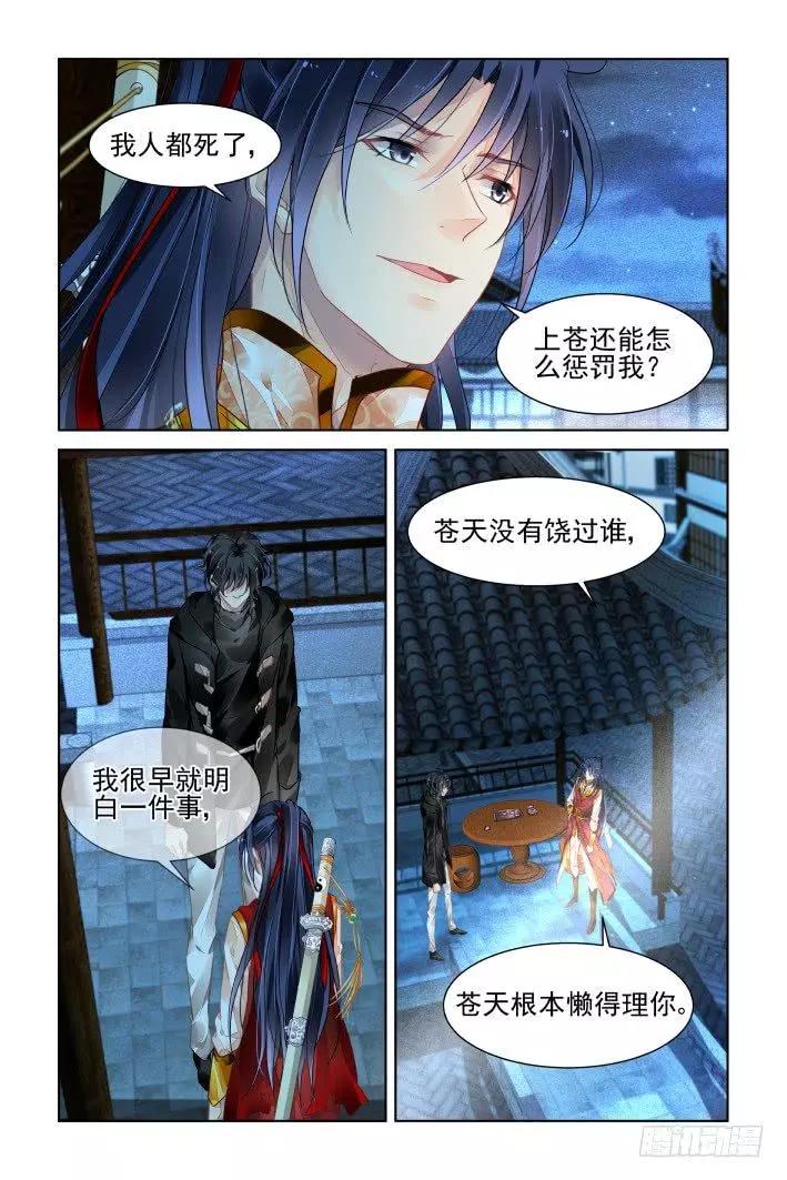 靈鬼在線 - 389：故人離（六） - 2