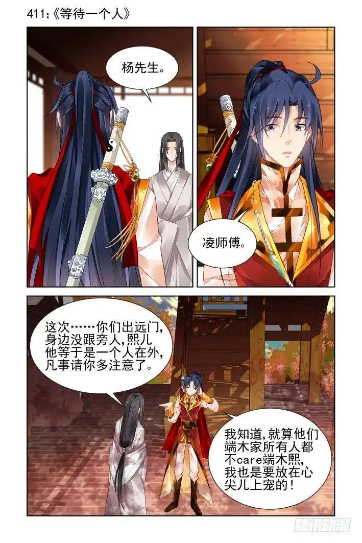 靈鬼在線 - 411 等待一個人 - 1