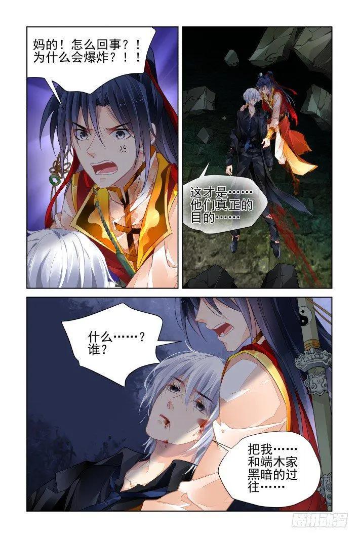 靈鬼在線 - 427 再看一眼 - 3