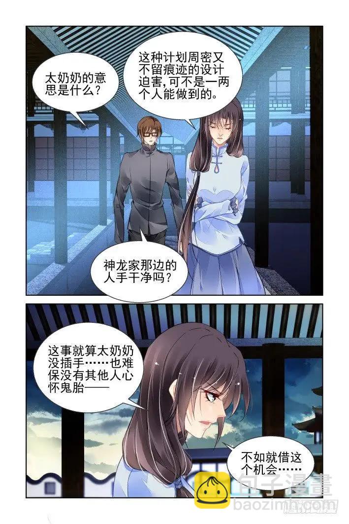 靈鬼在線 - 436:剷除異己 - 3