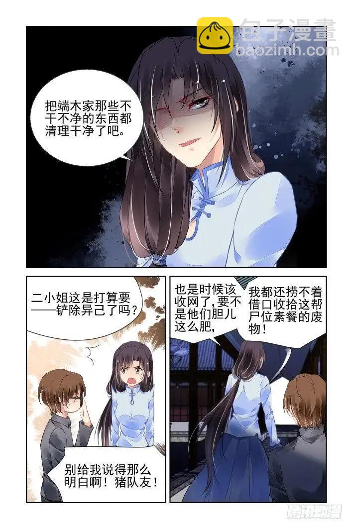 靈鬼在線 - 436:剷除異己 - 1