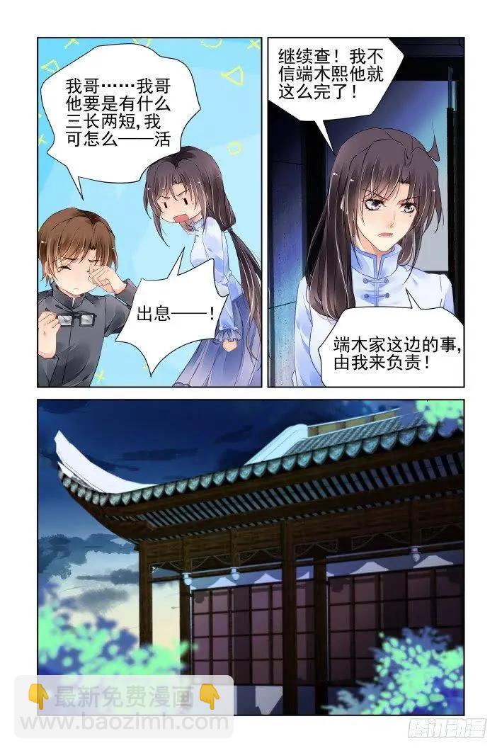 靈鬼在線 - 436:剷除異己 - 3