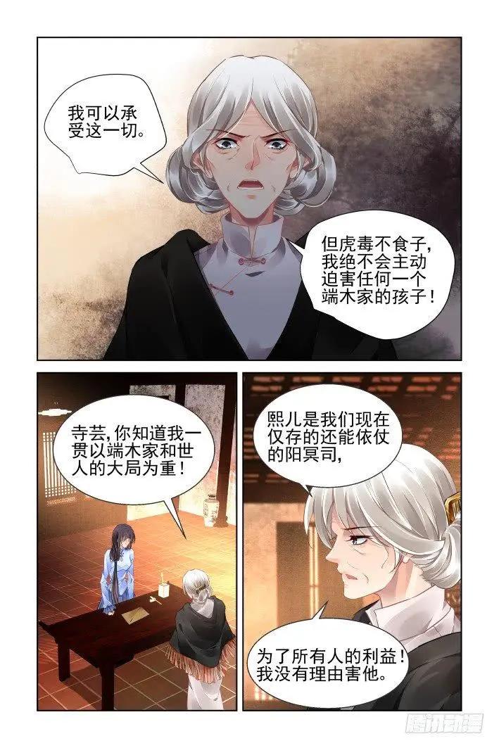 靈鬼在線 - 436:剷除異己 - 3