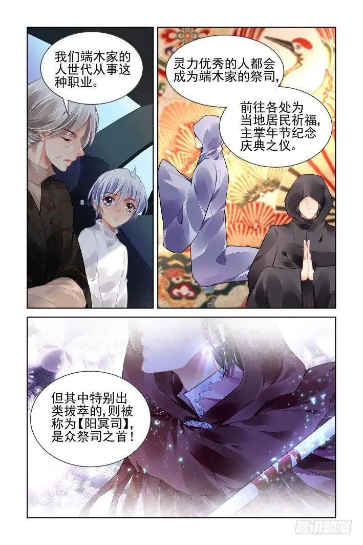 靈鬼在線 - 444 誰成就了誰 - 3