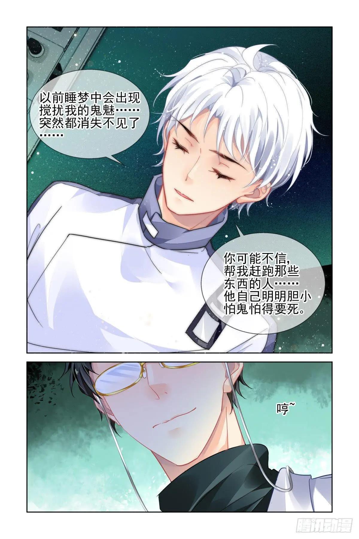 靈鬼在線 - 465 一秒也不想再等 - 4