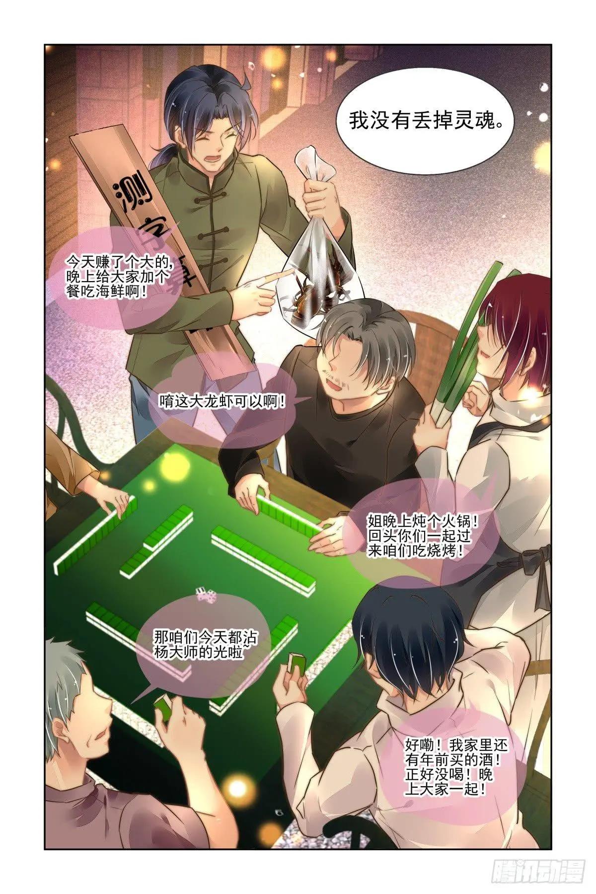 靈鬼在線 - 465 一秒也不想再等 - 3