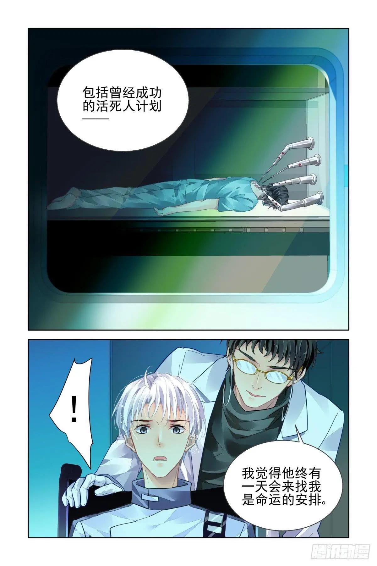 靈鬼在線 - 467 基地最底層的秘密 - 2