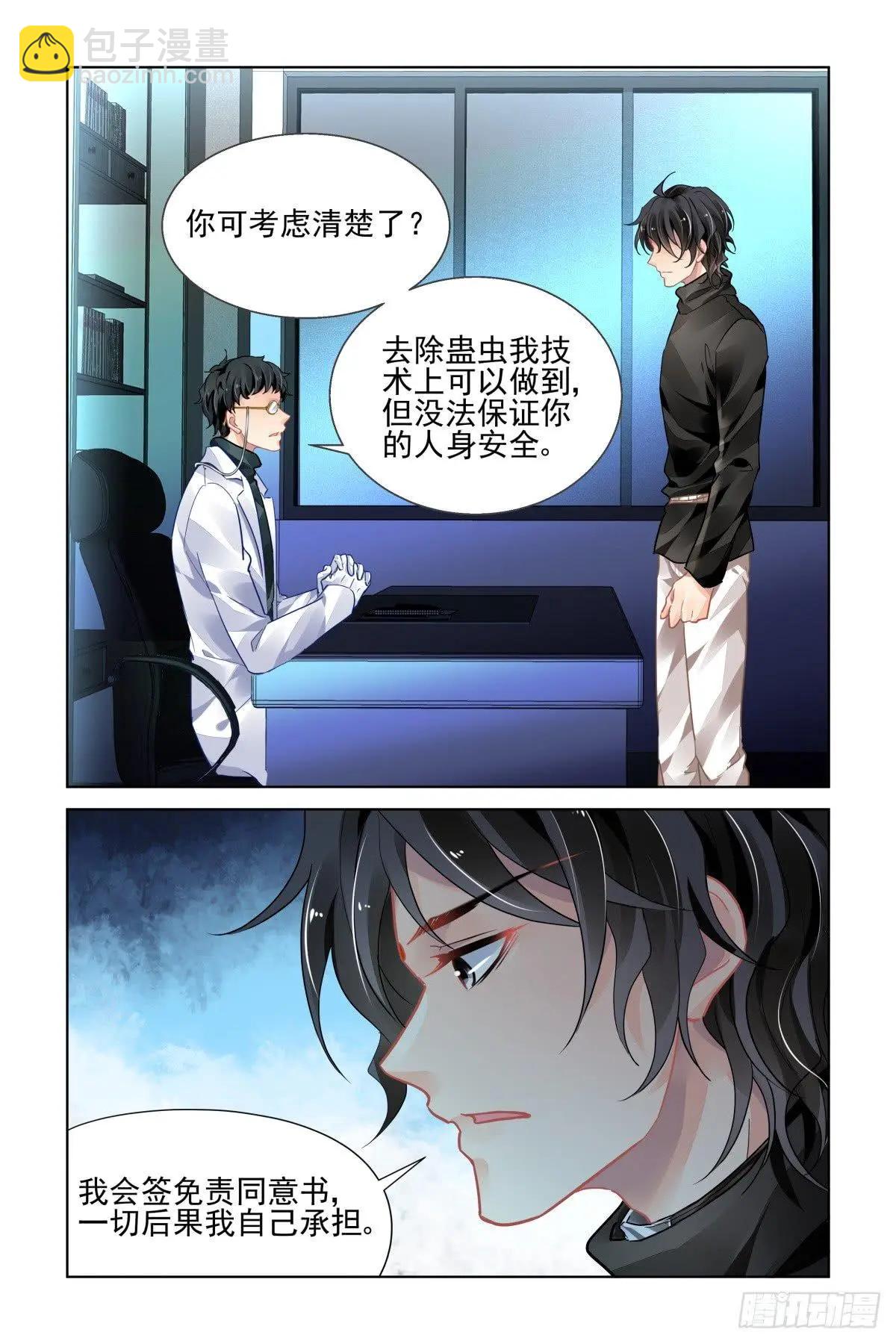 靈鬼在線 - 467 基地最底層的秘密 - 1