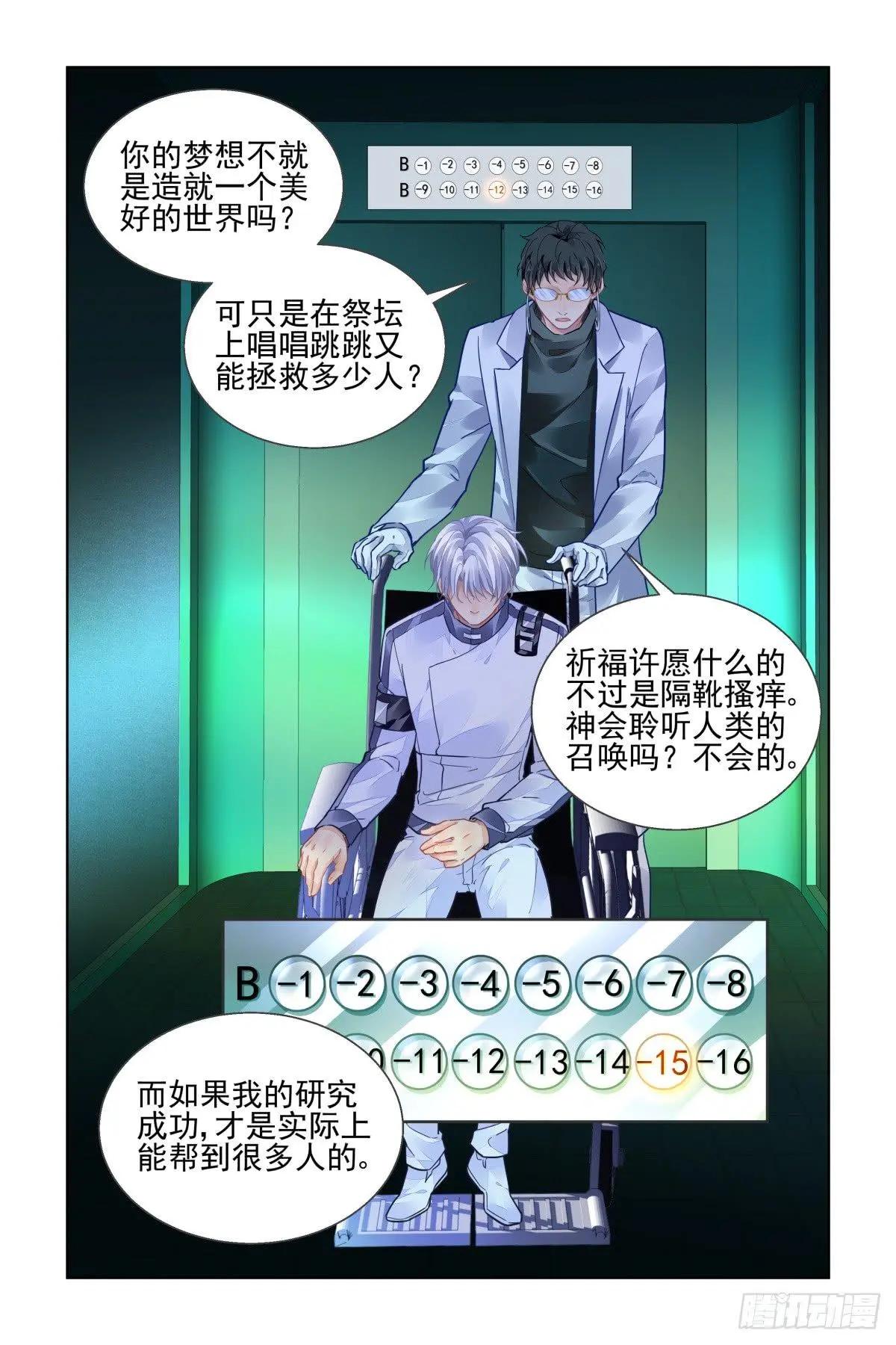 靈鬼在線 - 467 基地最底層的秘密 - 3