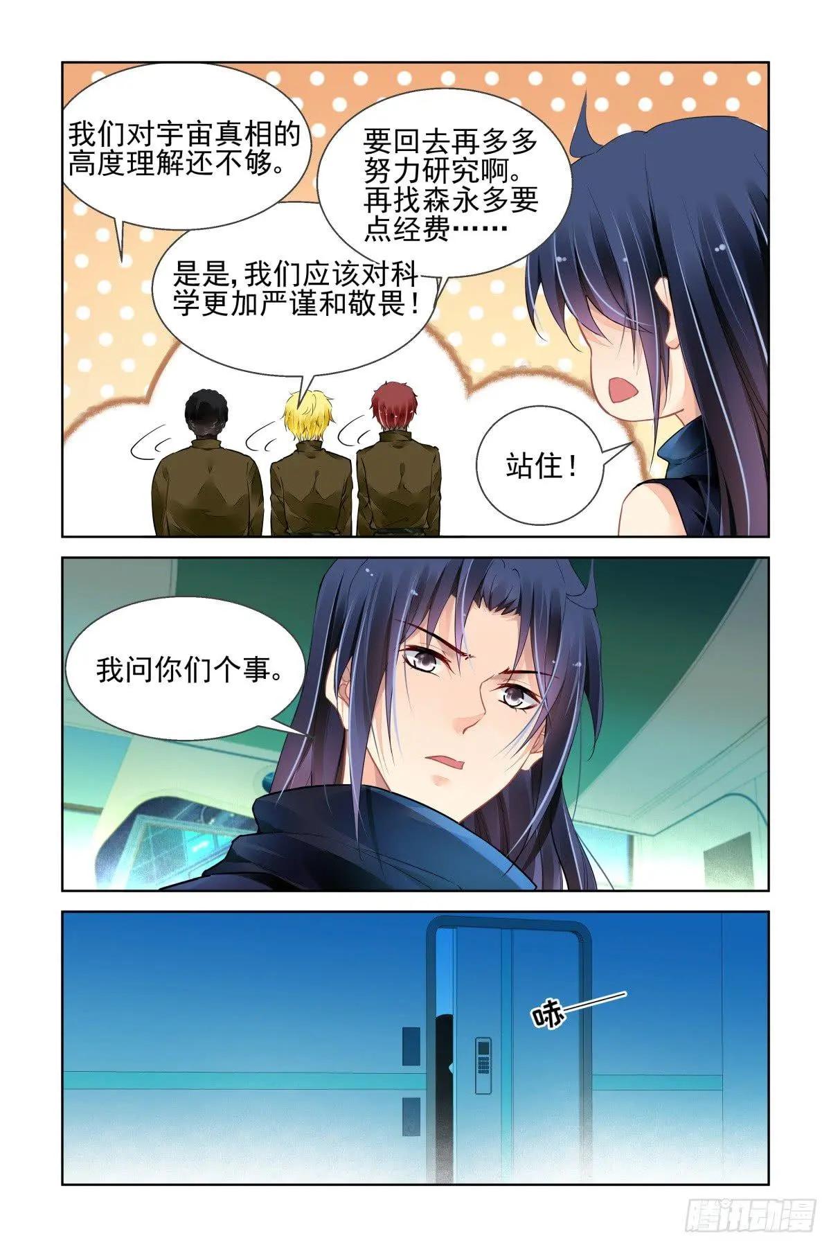 靈鬼在線 - 469 楊爺闖基地 - 1