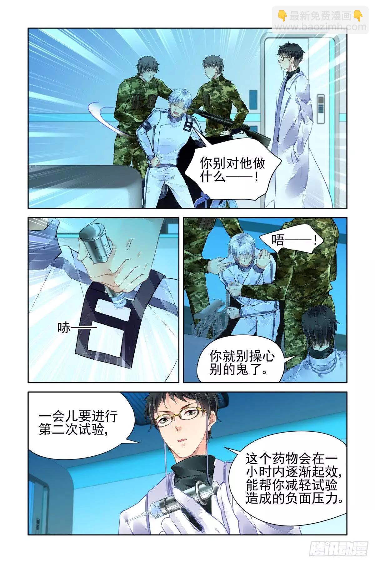 靈鬼在線 - 469 楊爺闖基地 - 3