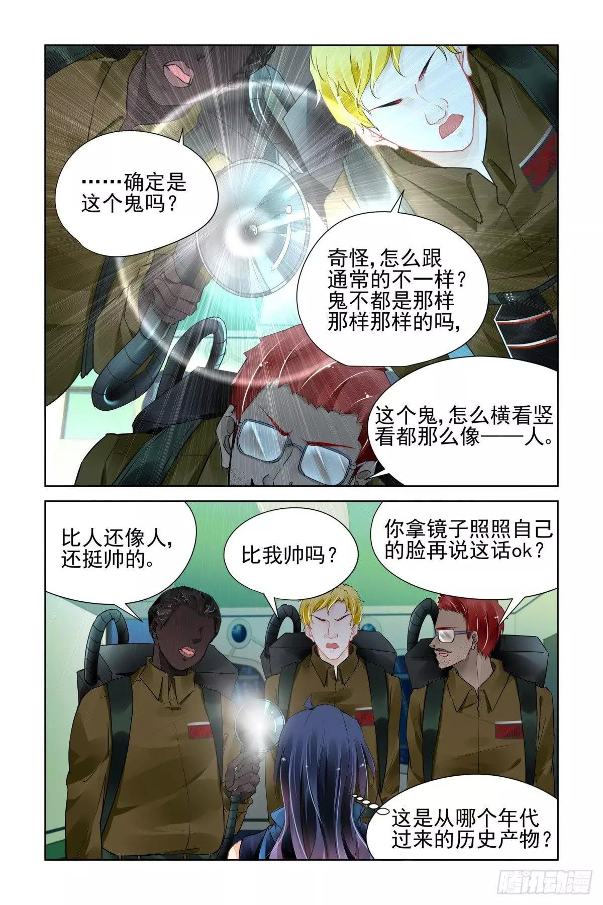 靈鬼在線 - 469 楊爺闖基地 - 2