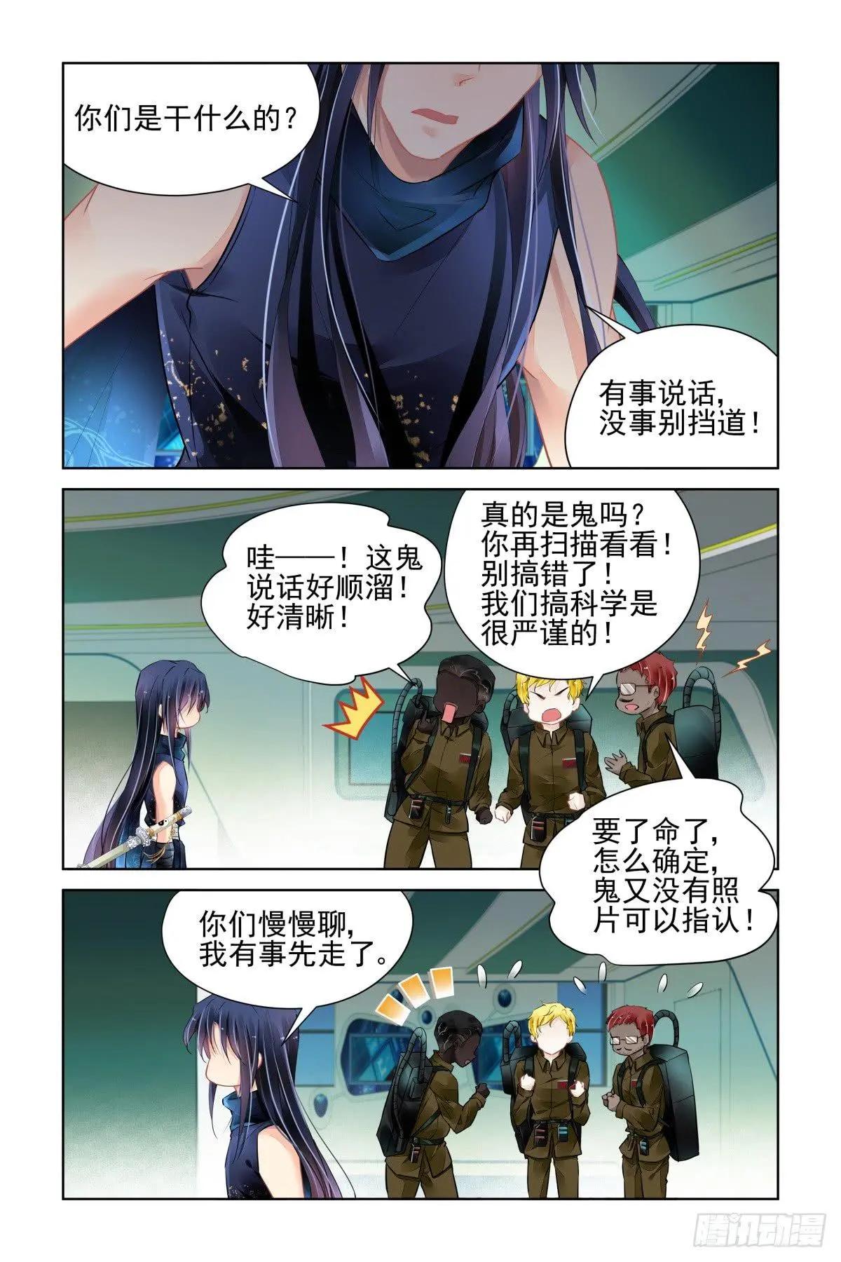 靈鬼在線 - 469 楊爺闖基地 - 3