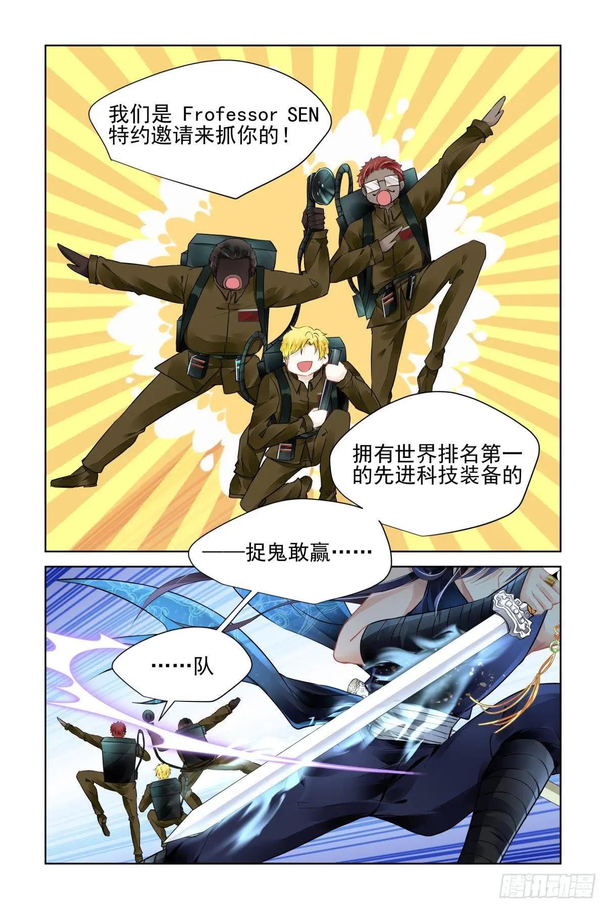 靈鬼在線 - 469 楊爺闖基地 - 2