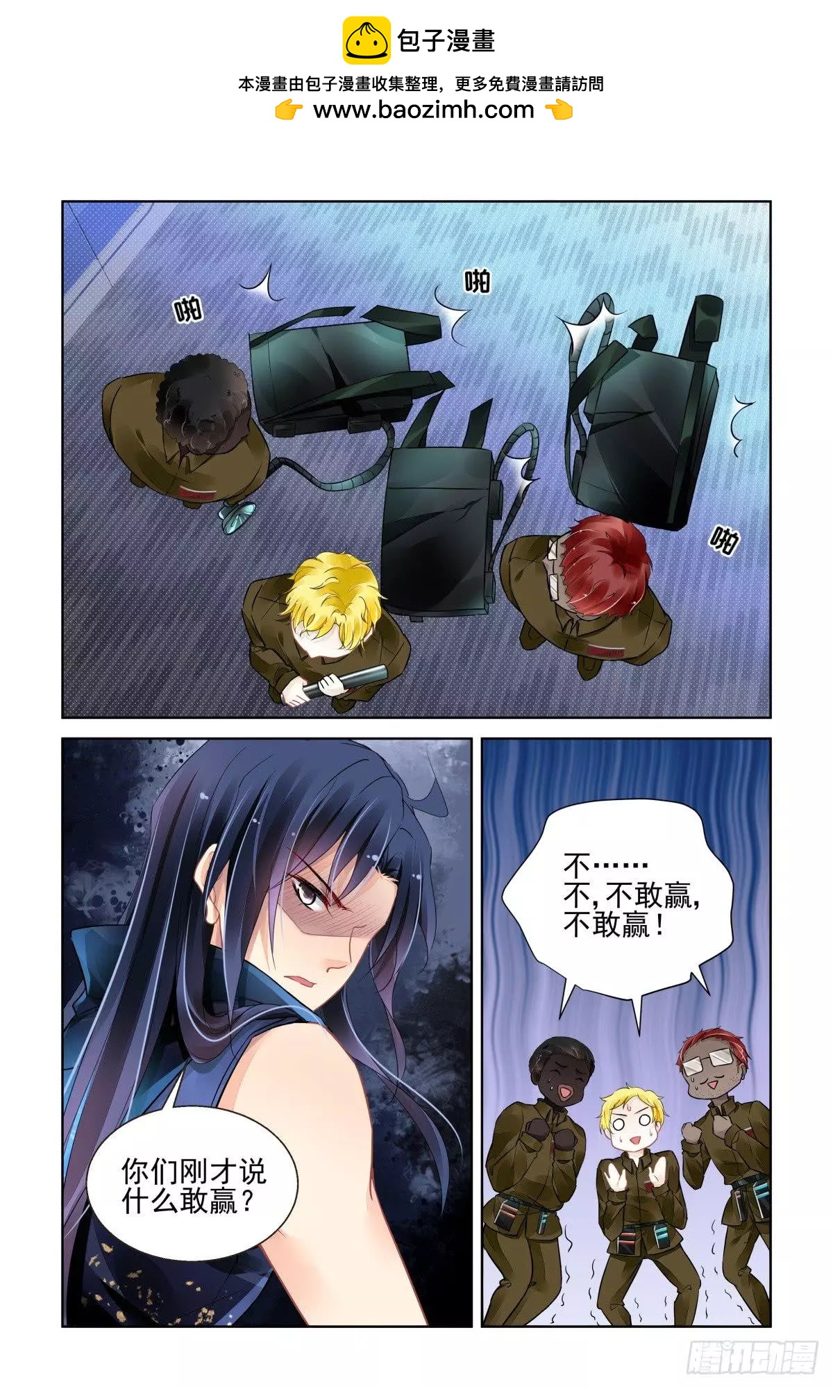 靈鬼在線 - 469 楊爺闖基地 - 3