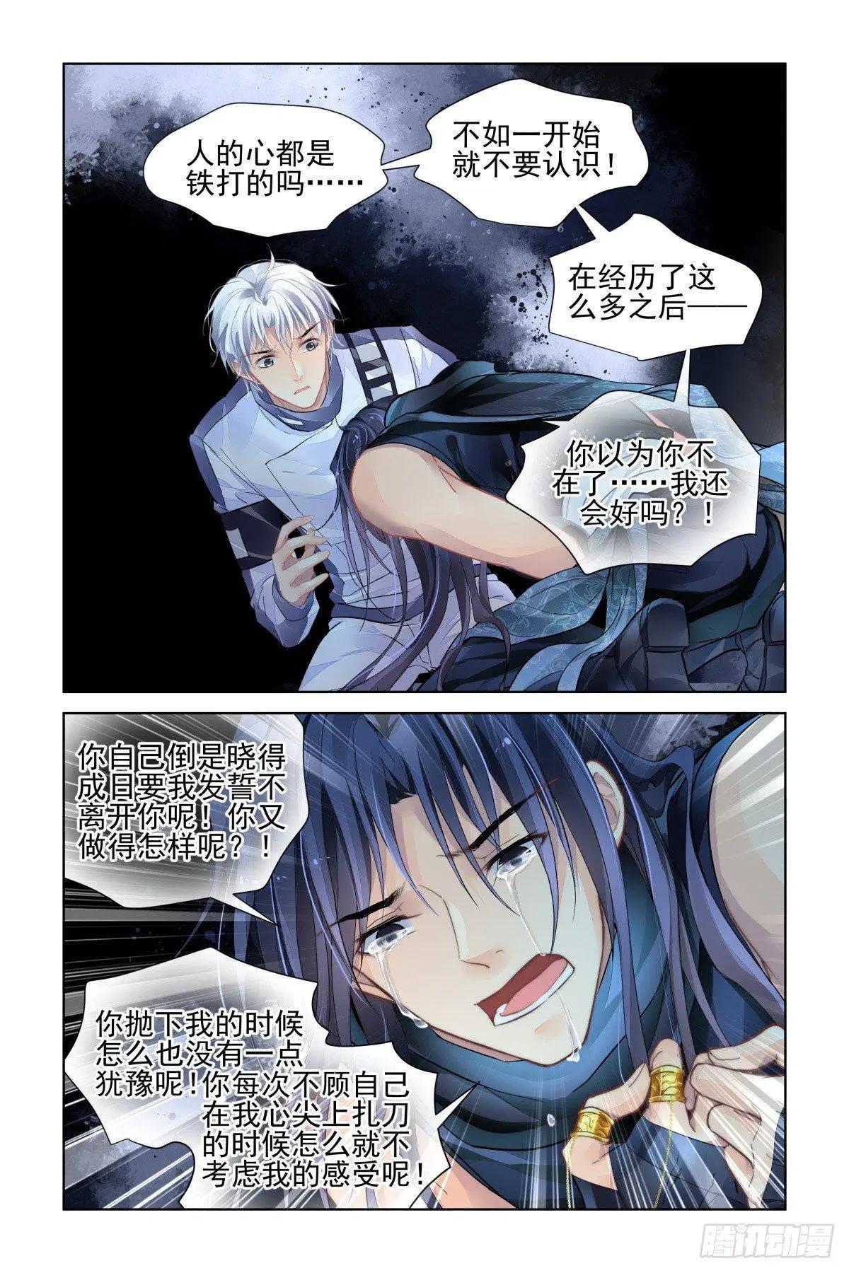 靈鬼在線 - 487:成魔篇（七） - 3