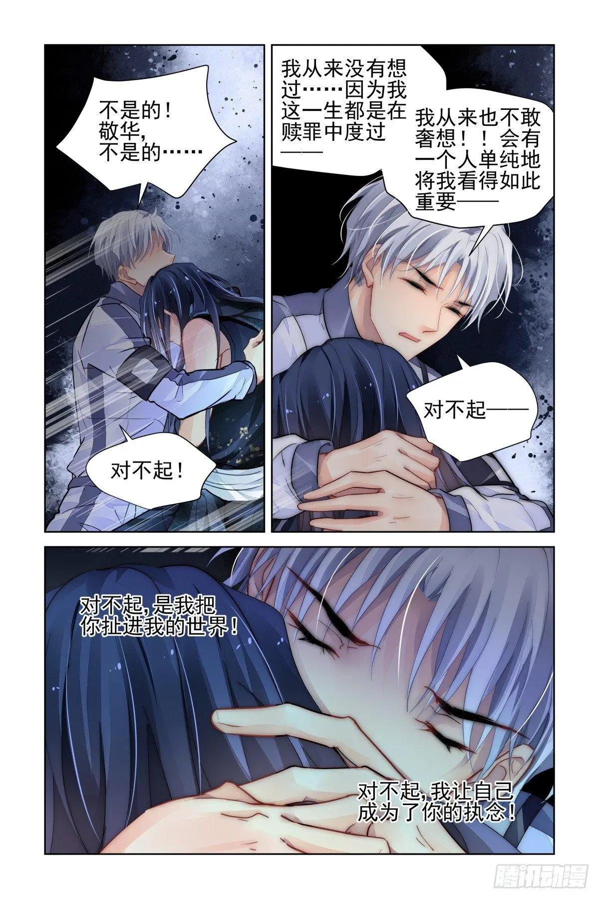 靈鬼在線 - 487:成魔篇（七） - 4