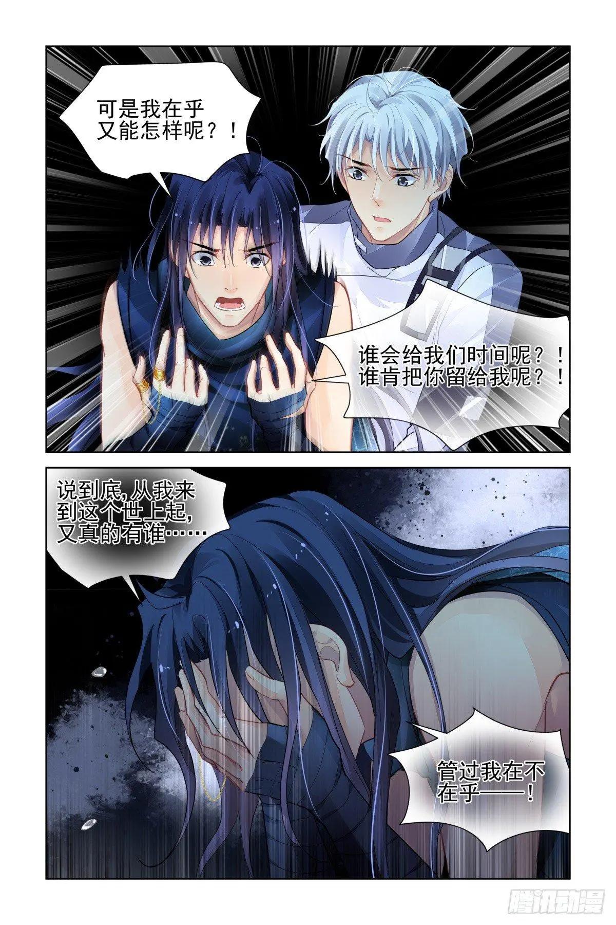 靈鬼在線 - 487:成魔篇（七） - 4