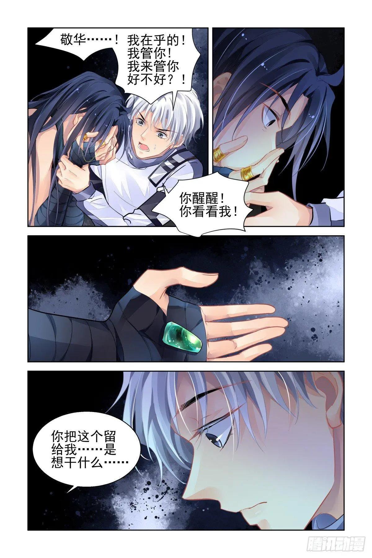 靈鬼在線 - 487:成魔篇（七） - 1