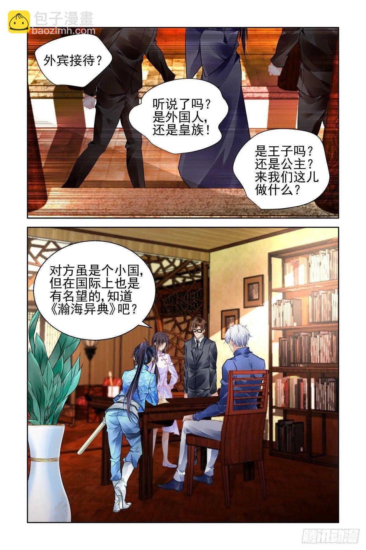 靈鬼在線 - 493：瀚海異典（一） - 2