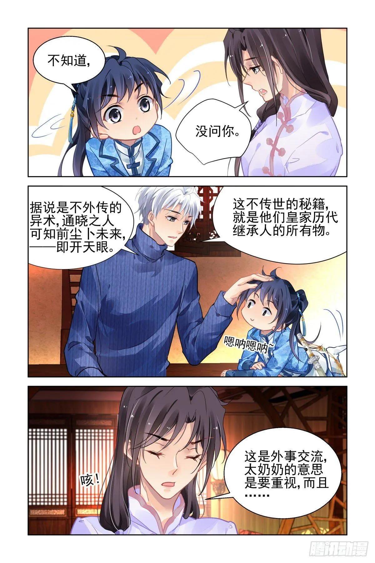 靈鬼在線 - 493：瀚海異典（一） - 3