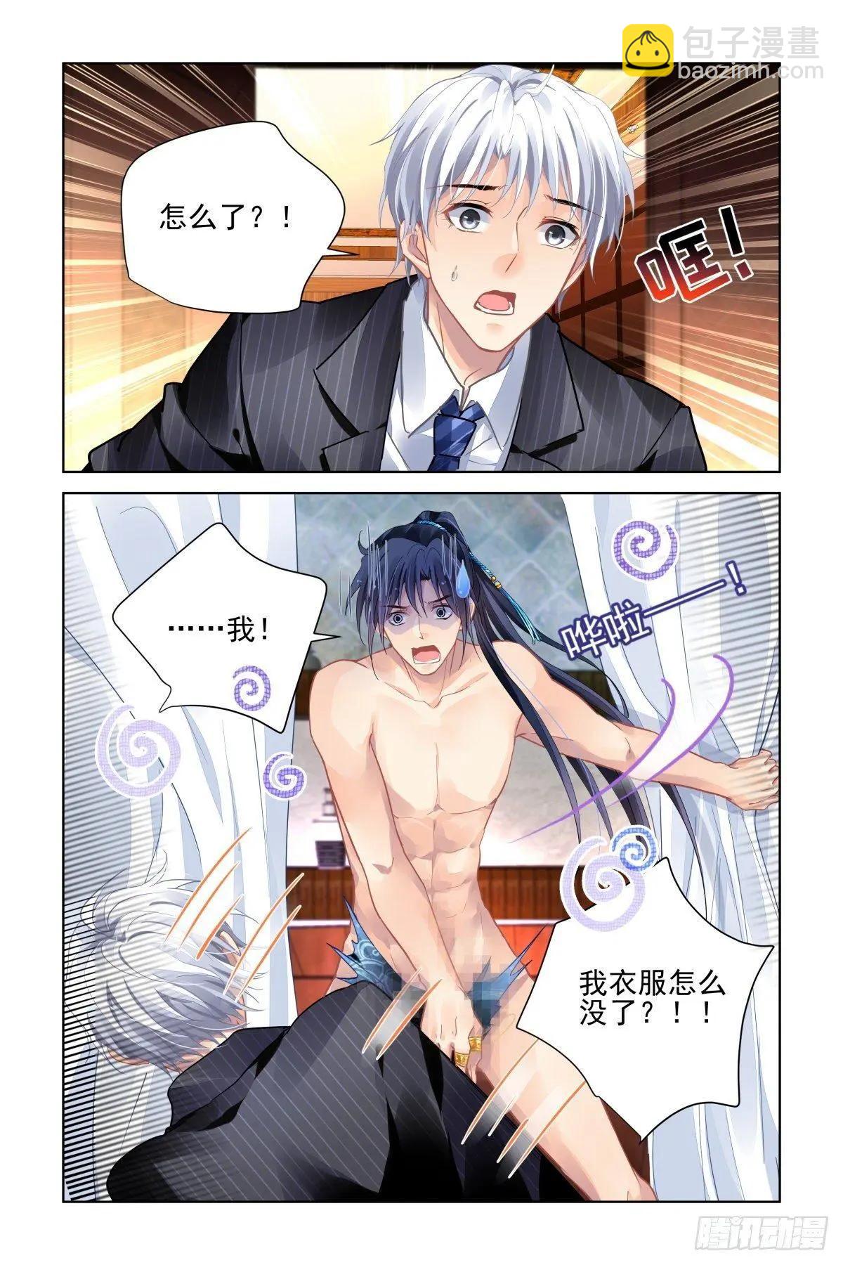 靈鬼在線 - 493：瀚海異典（一） - 2