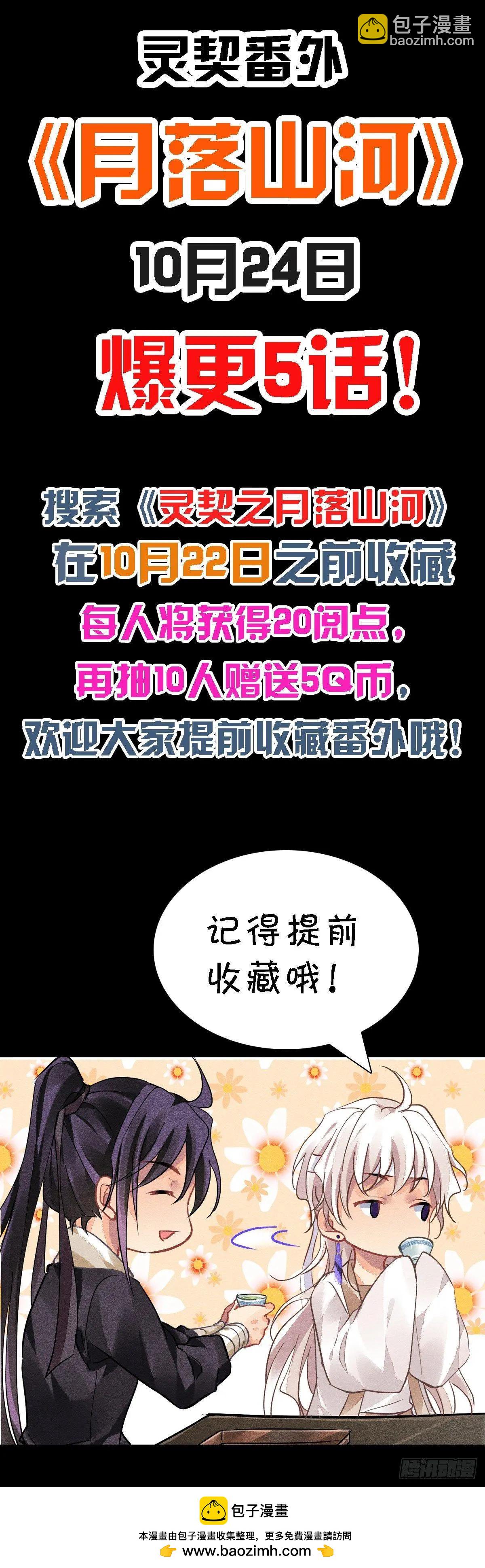 靈鬼在線 - 493：瀚海異典（一） - 3