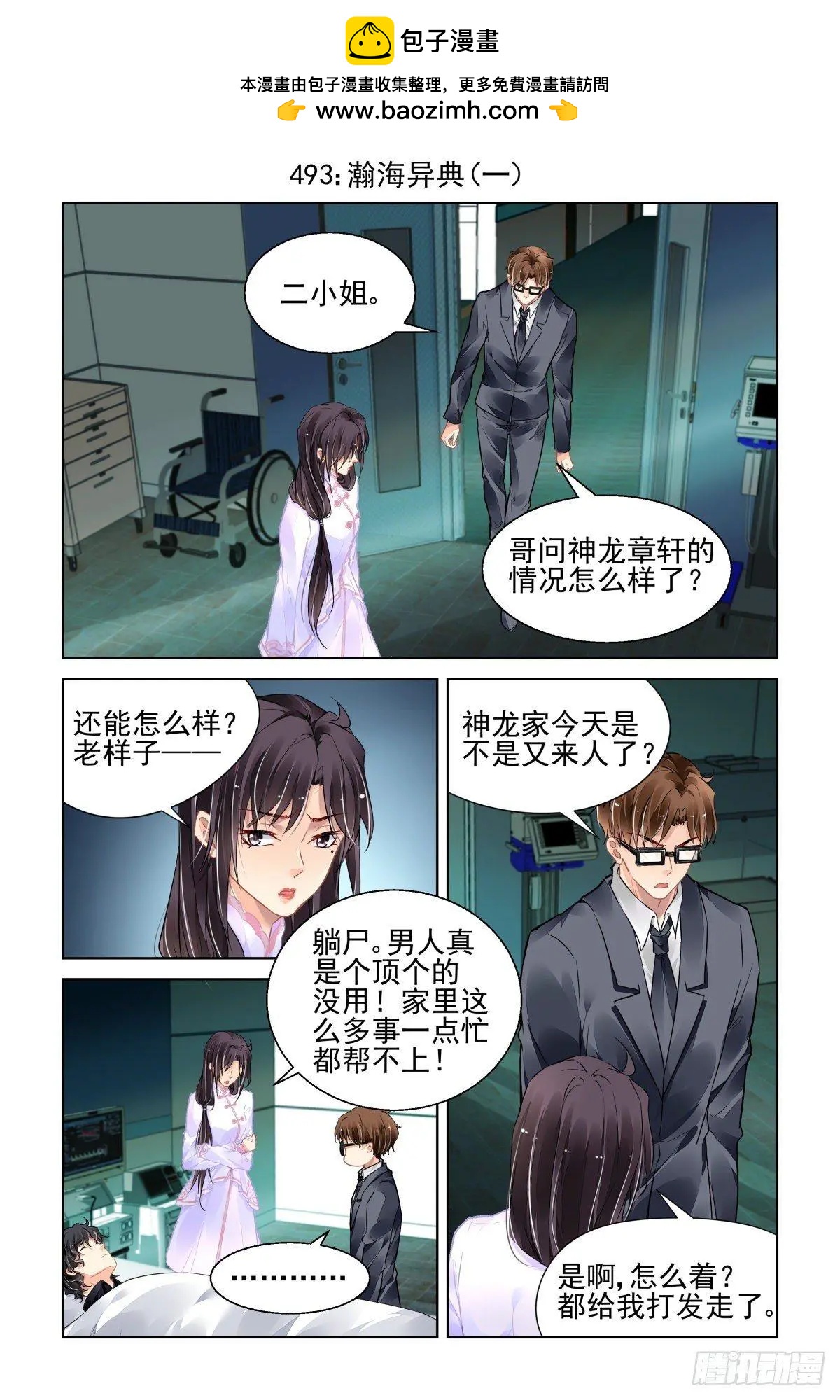 靈鬼在線 - 493：瀚海異典（一） - 2