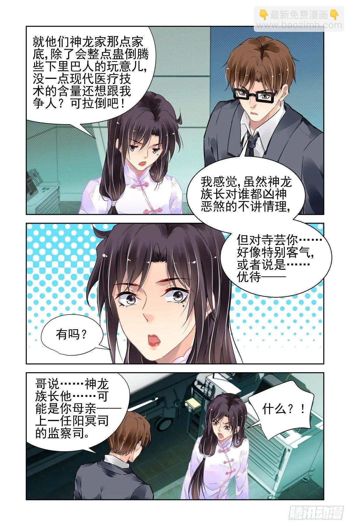 靈鬼在線 - 493：瀚海異典（一） - 3