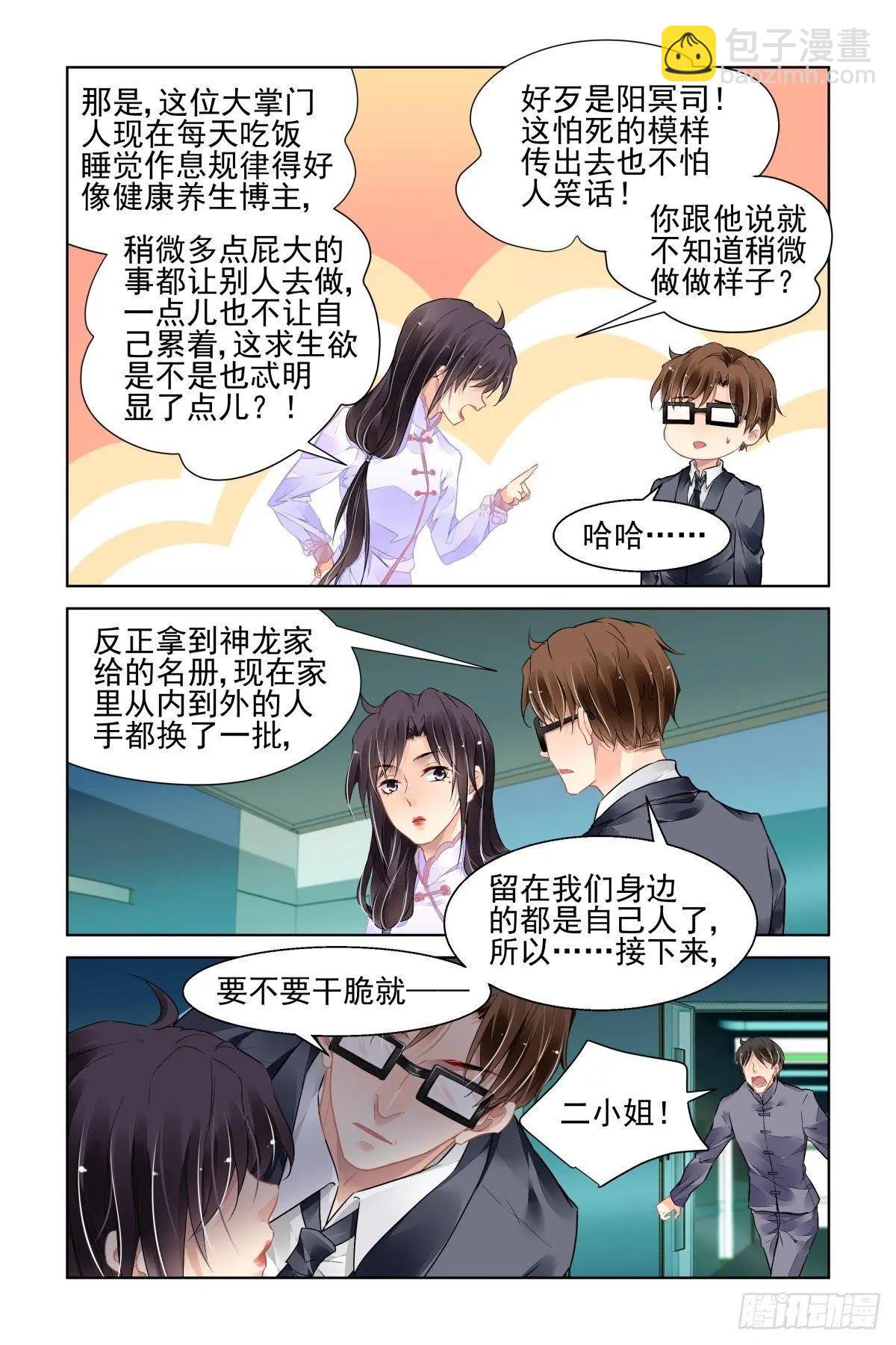 靈鬼在線 - 493：瀚海異典（一） - 4