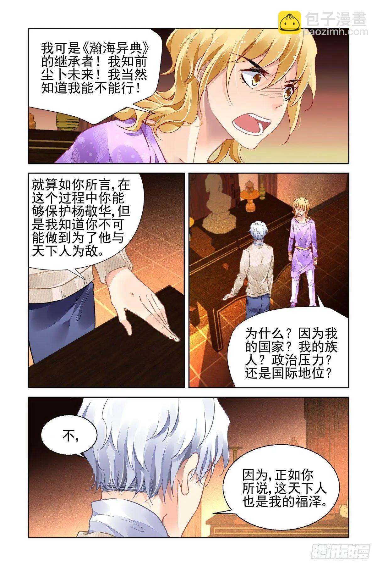 靈鬼在線 - 499：瀚海異典（七） - 2