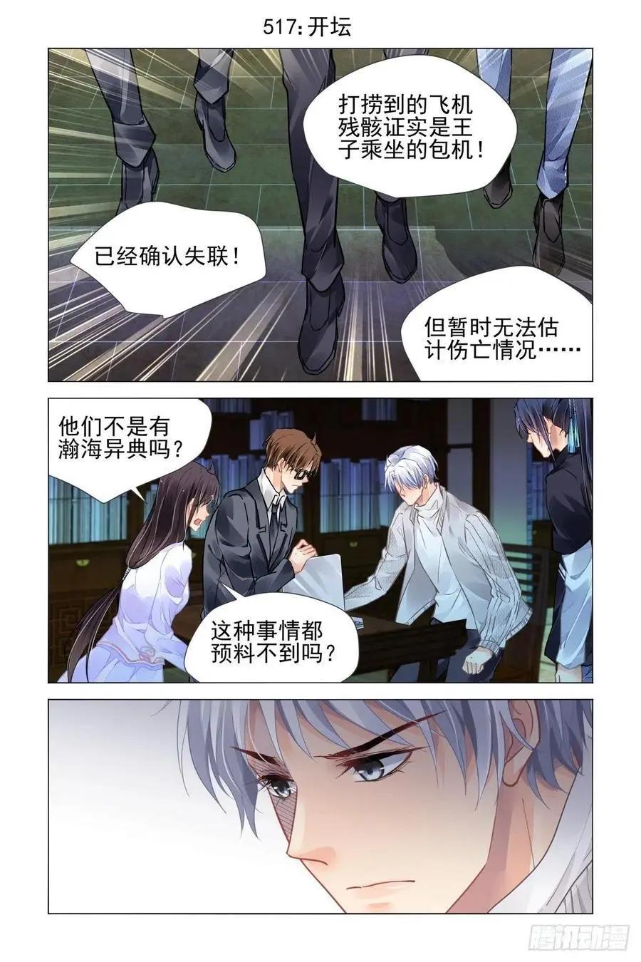 靈鬼在線 - 517：徒手開壇=-= - 1