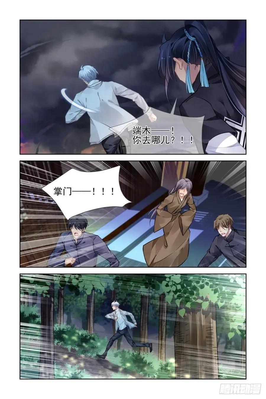 靈鬼在線 - 517：徒手開壇=-= - 3
