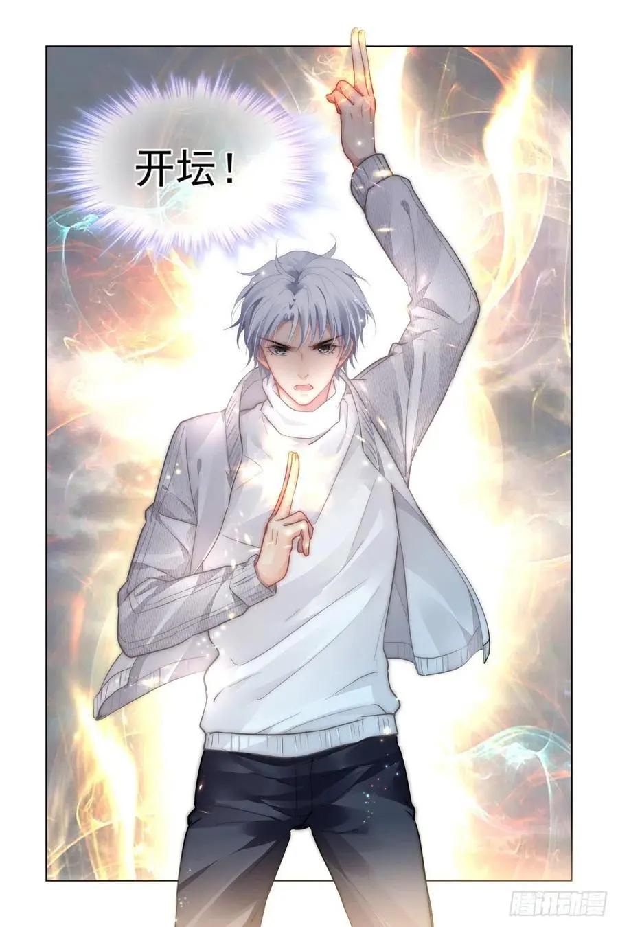 靈鬼在線 - 517：徒手開壇=-= - 2