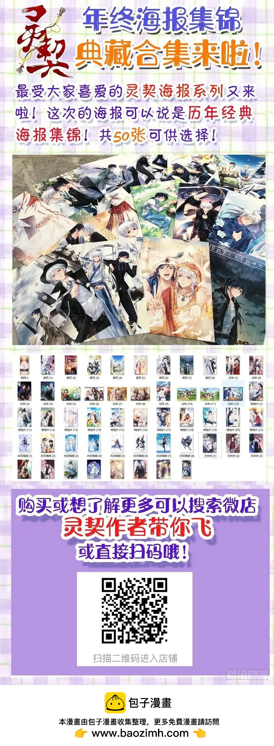 靈鬼在線 - 517：徒手開壇=-= - 3