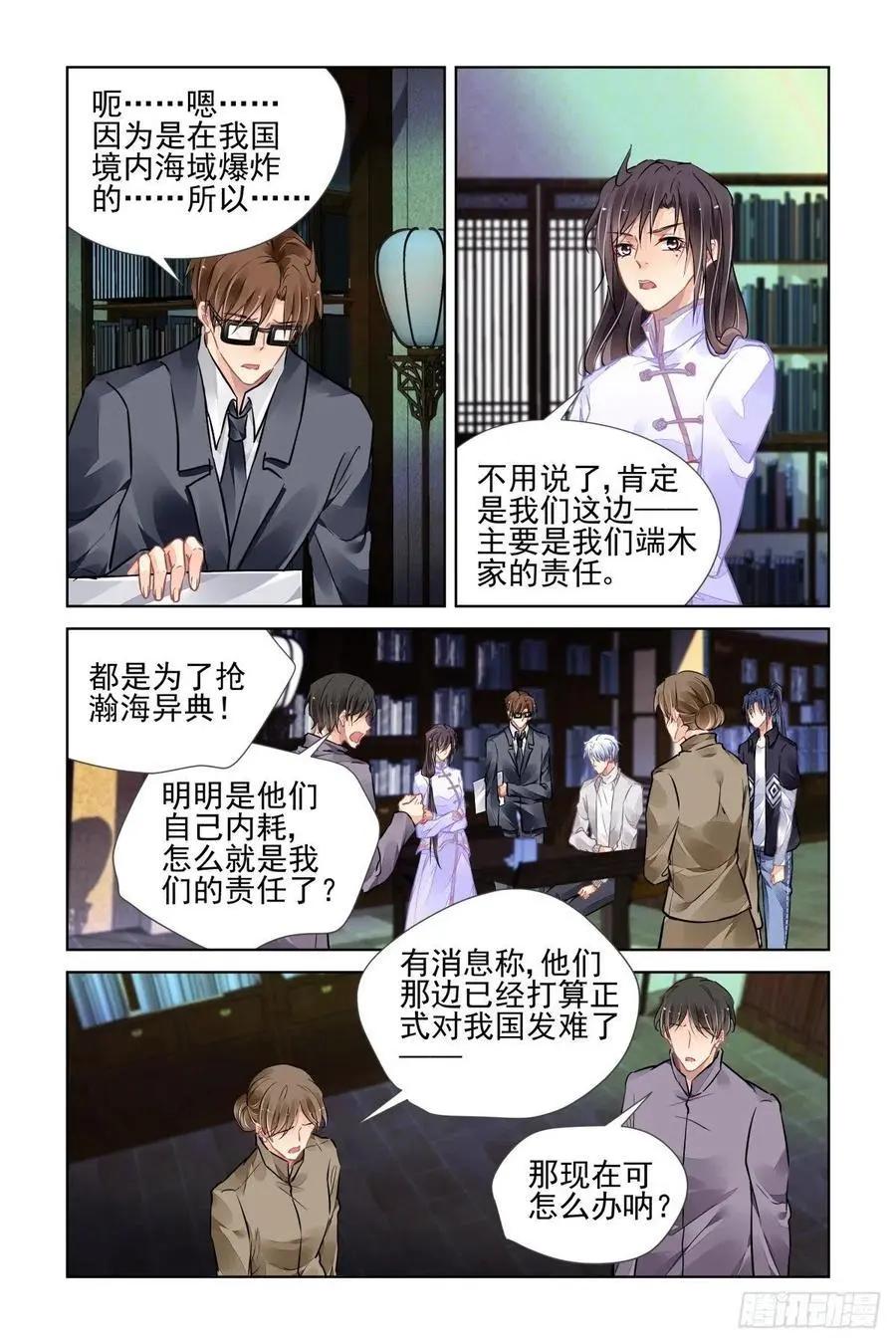 靈鬼在線 - 517：徒手開壇=-= - 3