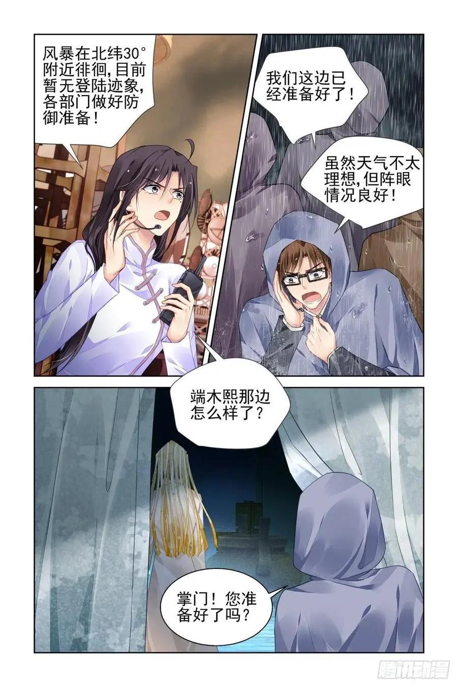 靈鬼在線 - 531：天地陣（十） - 3