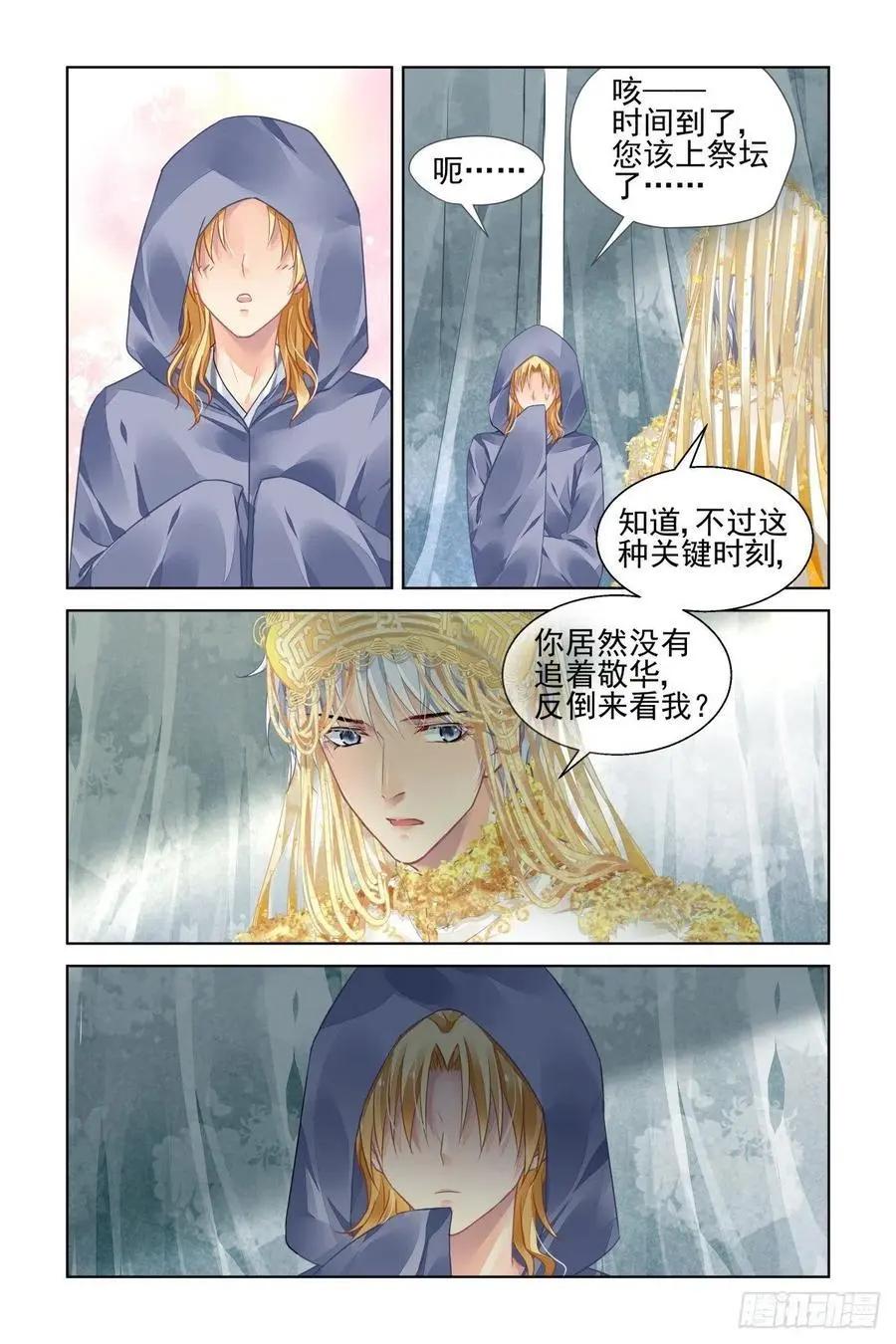 靈鬼在線 - 531：天地陣（十） - 2