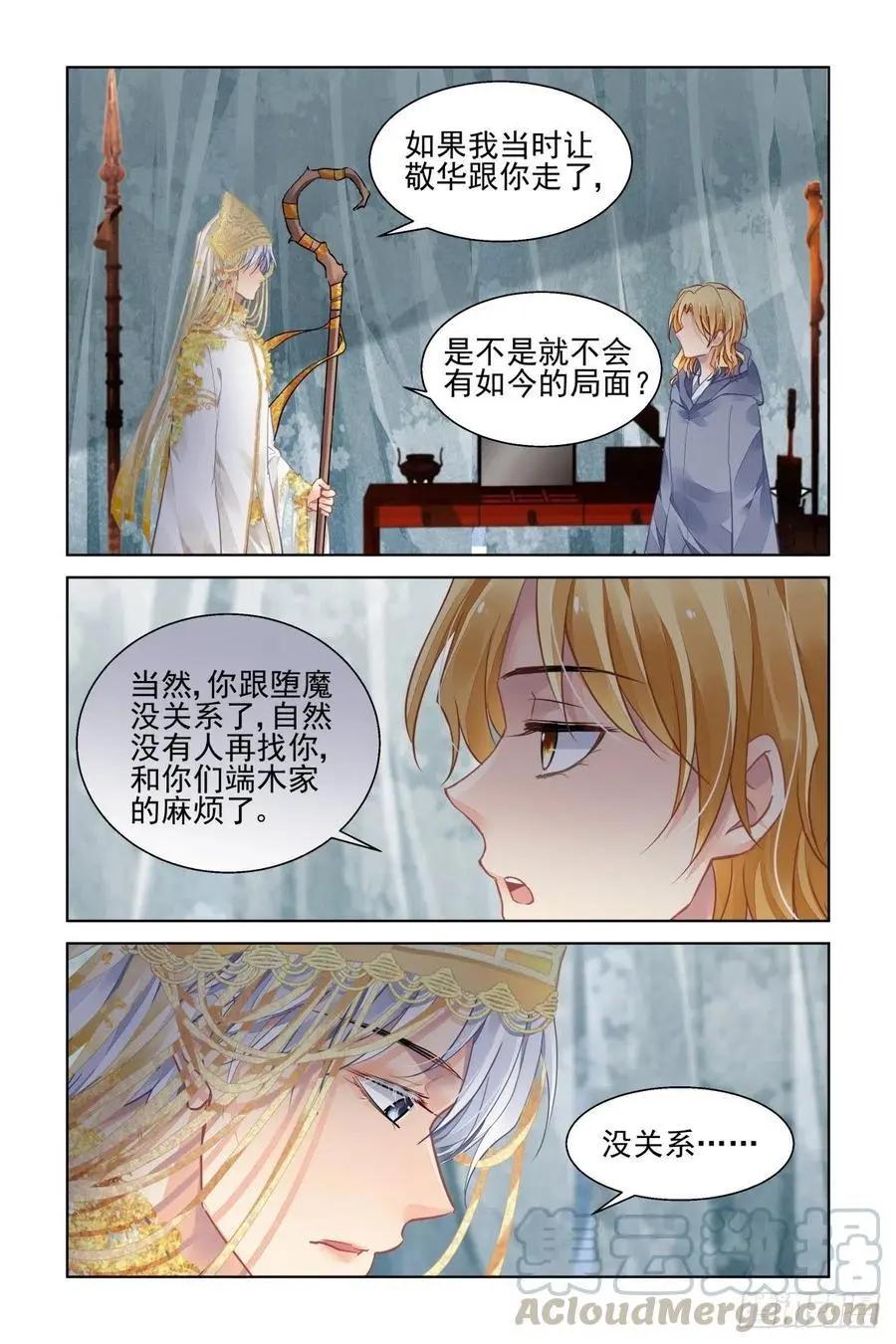 靈鬼在線 - 531：天地陣（十） - 1
