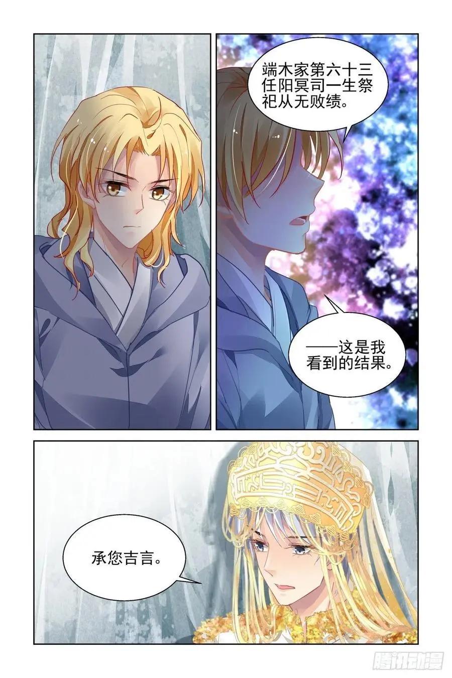 靈鬼在線 - 531：天地陣（十） - 3