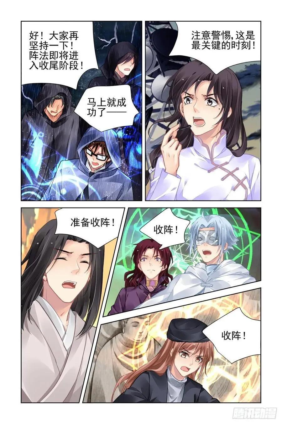 靈鬼在線 - 533：天地陣（十二） - 3