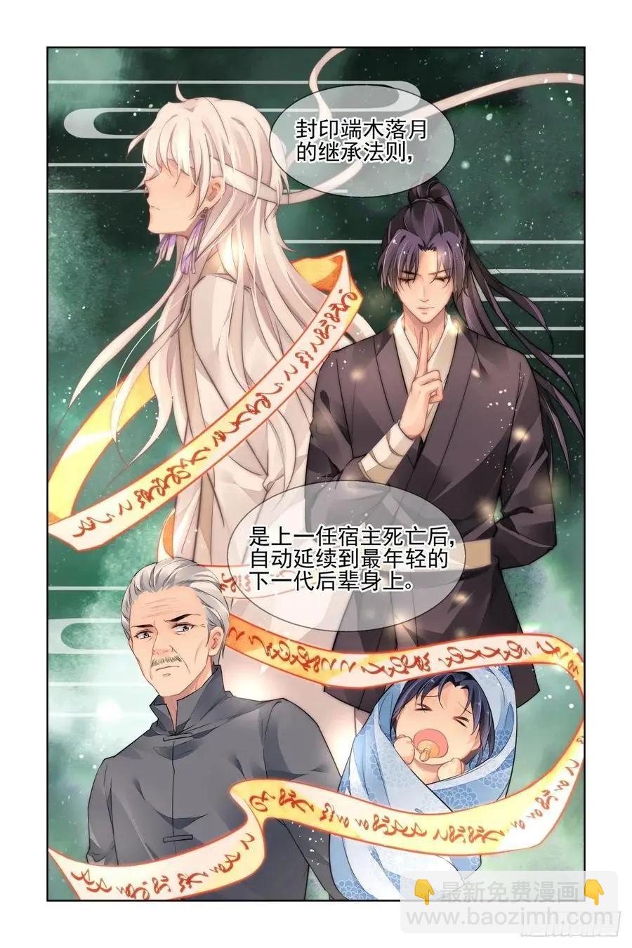 靈鬼在線 - 545：神木巖（六） - 2