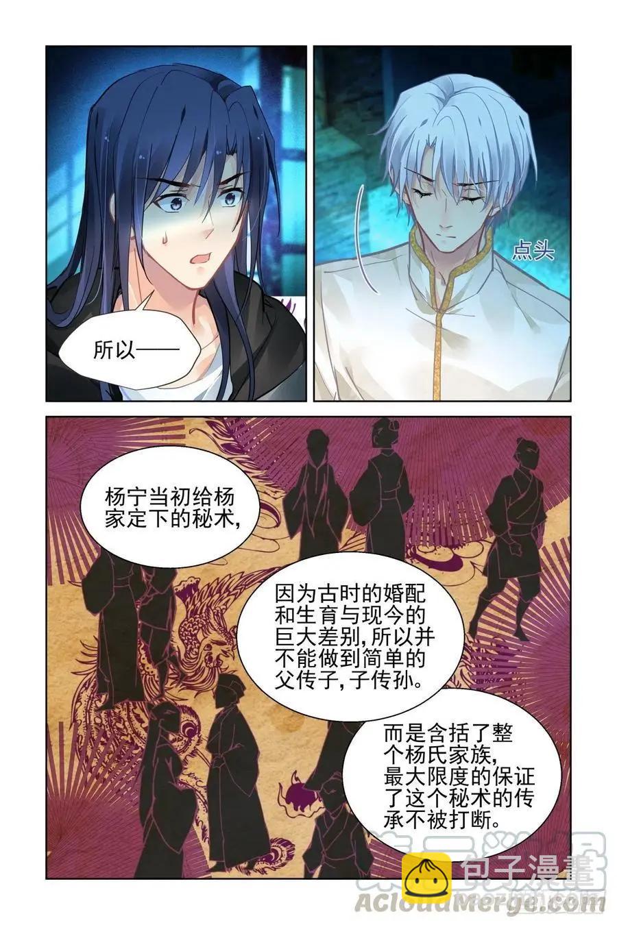 靈鬼在線 - 545：神木巖（六） - 3