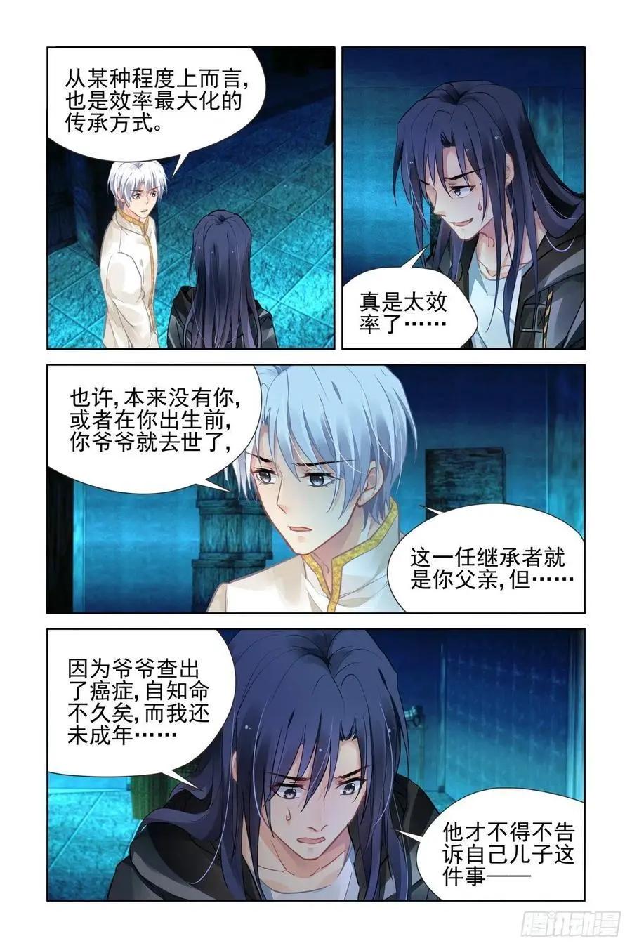 靈鬼在線 - 545：神木巖（六） - 4