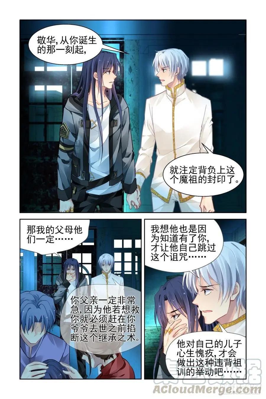 靈鬼在線 - 545：神木巖（六） - 1