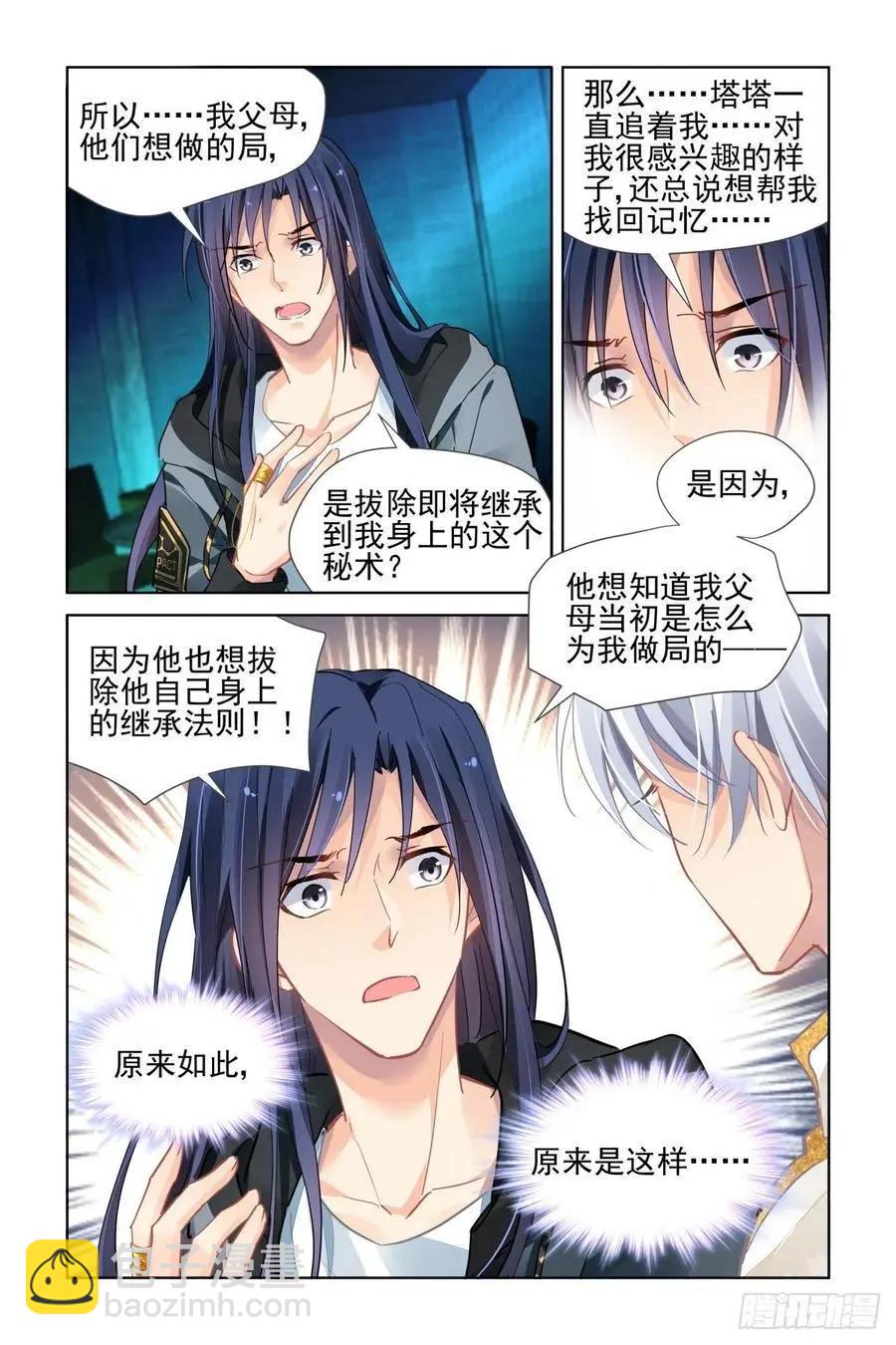 靈鬼在線 - 545：神木巖（六） - 2